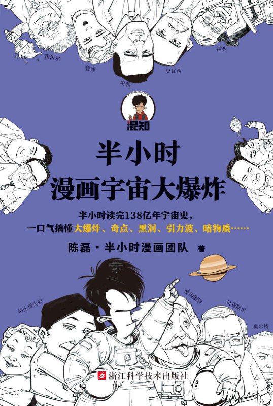 半小时漫画宇宙大爆炸  [pdf+全格式]