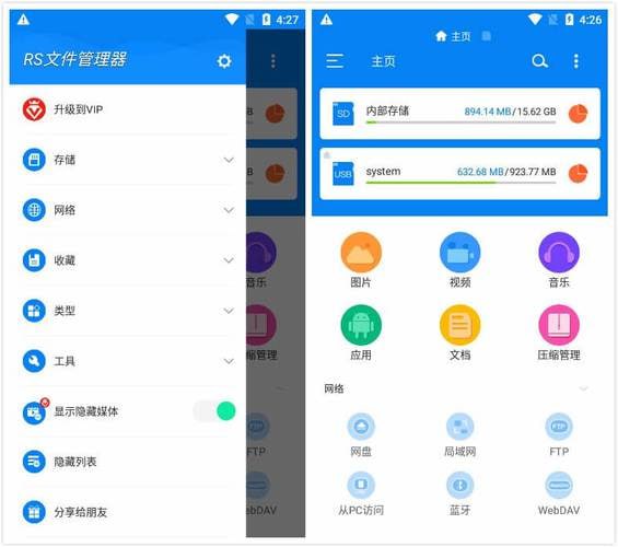 RS文件管理器 v2.1.5 管理手机本地存储文件和网络文件，解锁高级版
