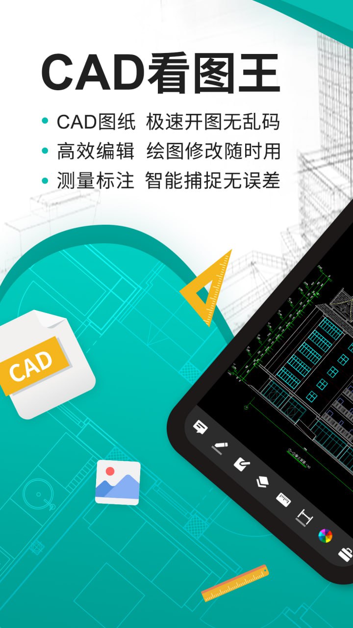 CAD看图王 v5.9.16 手机CAD看图软件，解锁高级版