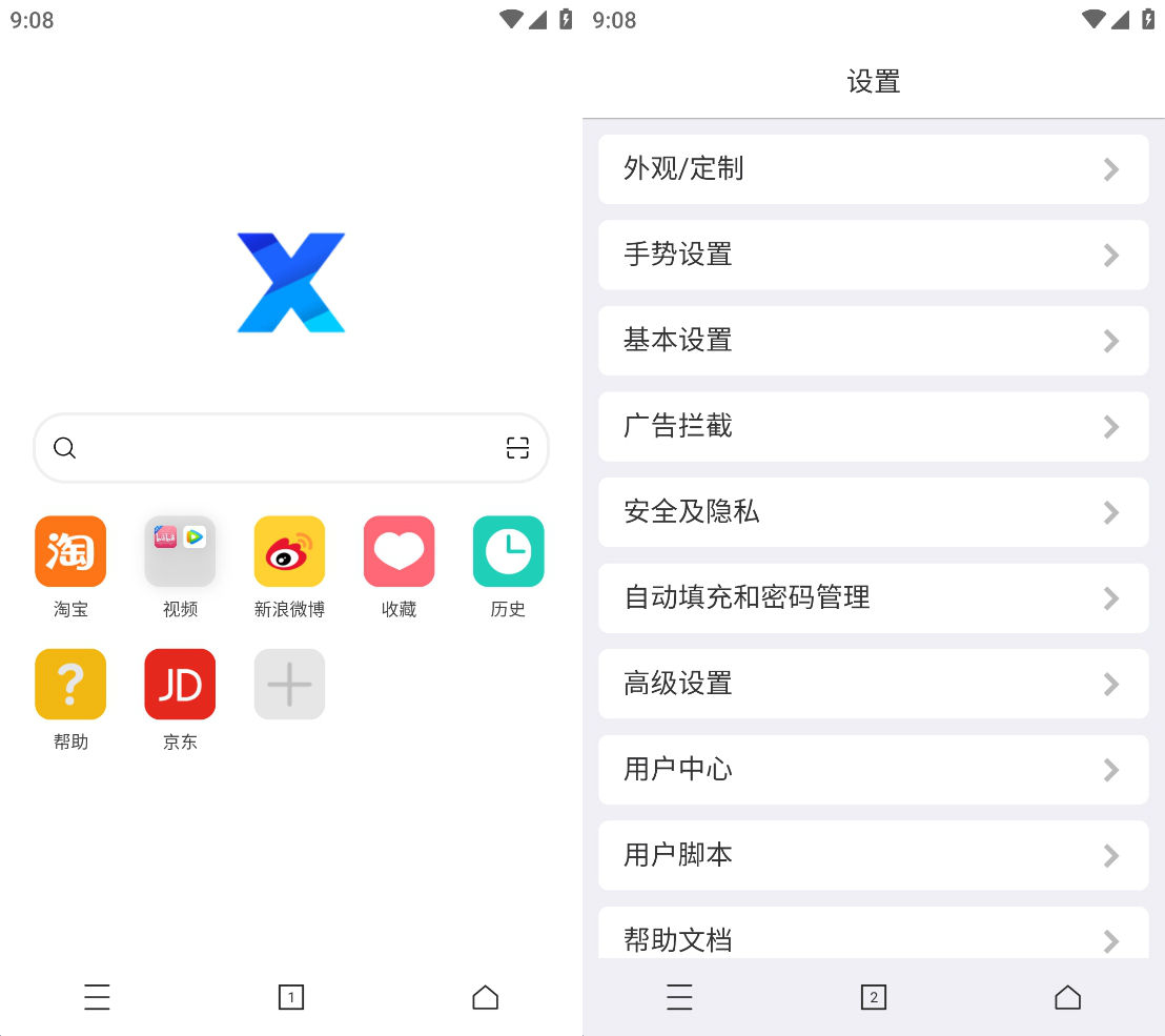 [安卓]X浏览器 4.8.1(874)谷歌版、特别版