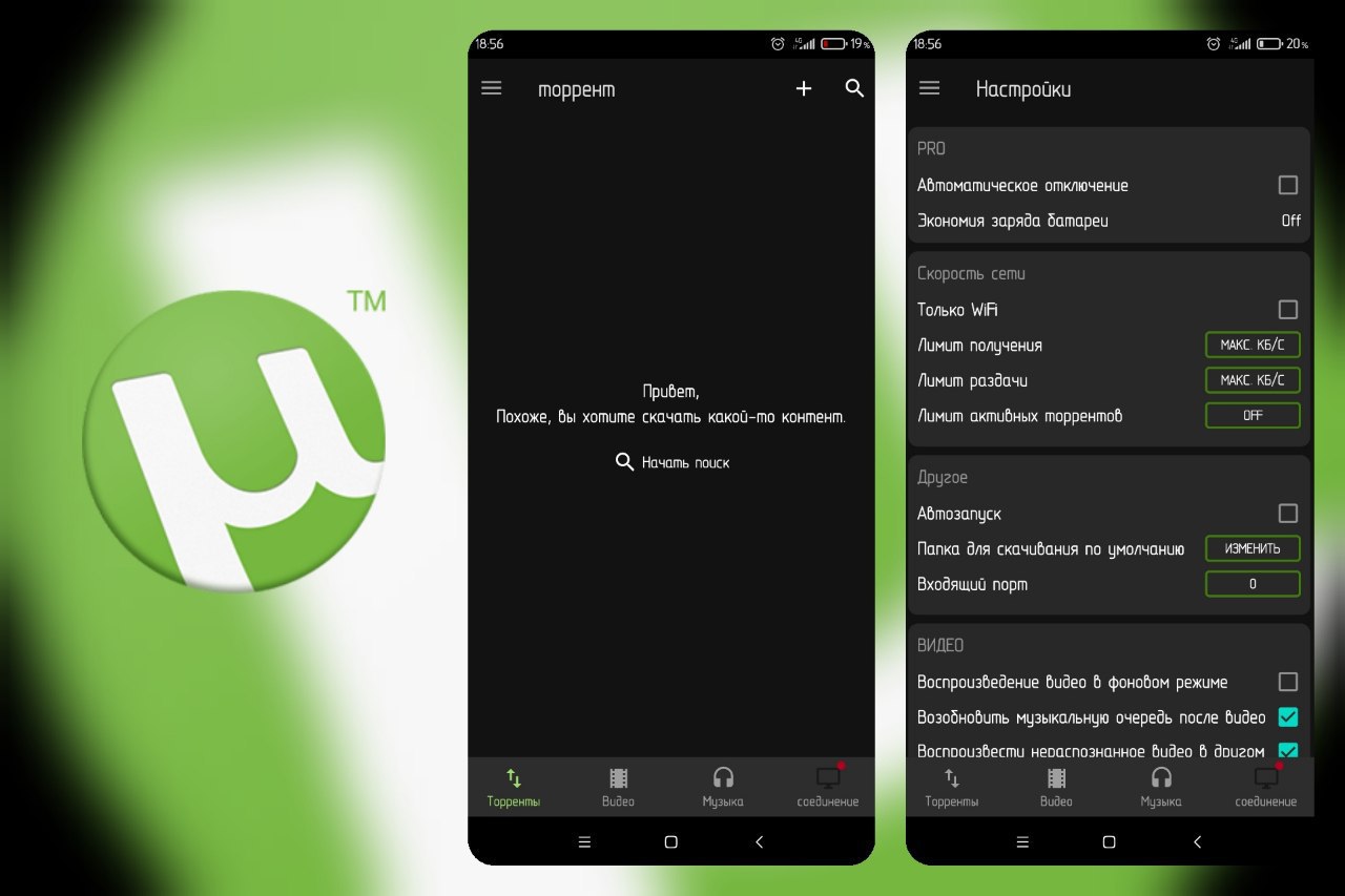 uTorrent Pro - 下载器 v8.2.14