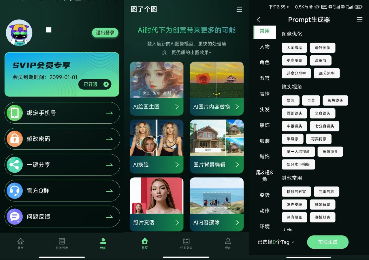 图了个图 v1.0.0 — 目前最满意的AI修图软件，完全免费