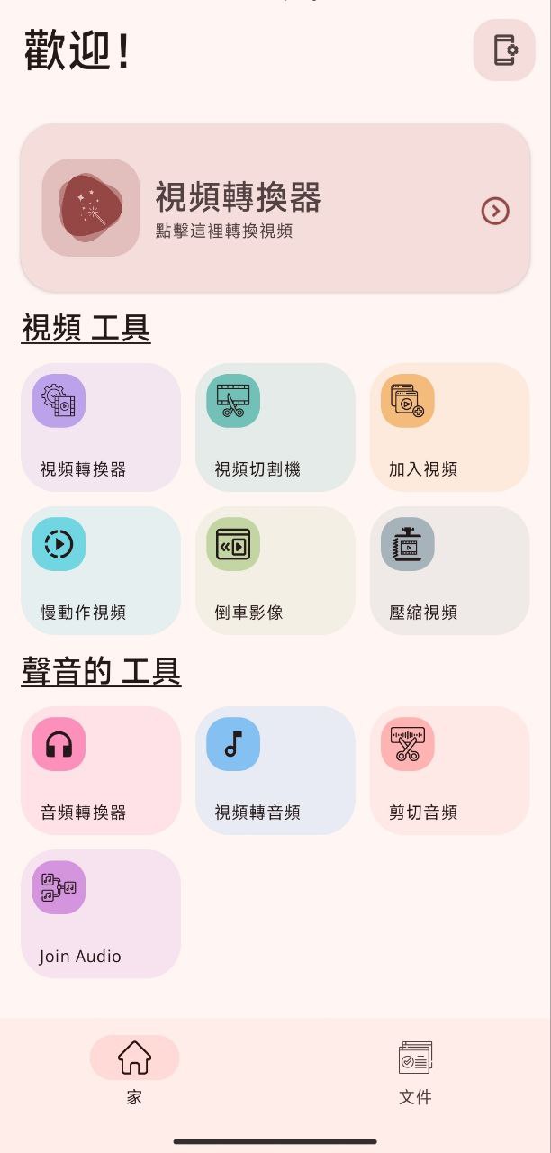 Video Converter v0.2.42 — 功能强大的视频转换与编辑工具