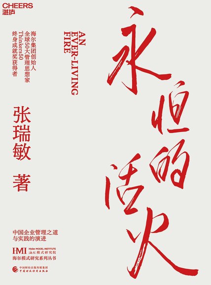 永恒的活火  [pdf+全格式]