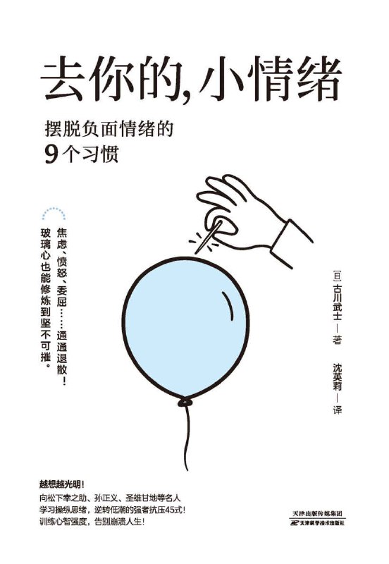 去你的，小情绪  [pdf+全格式]