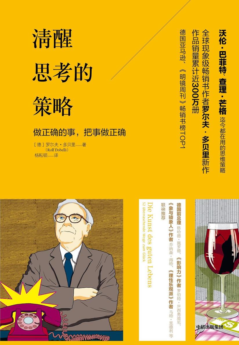 清醒思考的策略  [pdf+全格式]