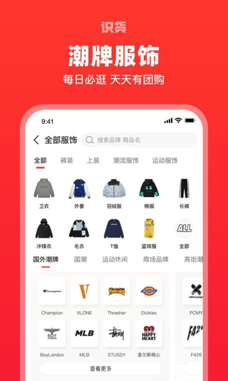 识货 v8.0.0 查优惠，比价格，搜寻价廉物美的尖端好货，去广告纯净版