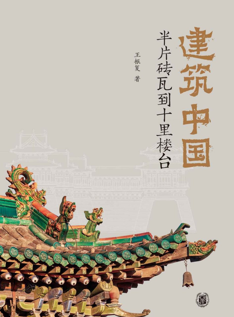 建筑中国  [pdf+全格式]