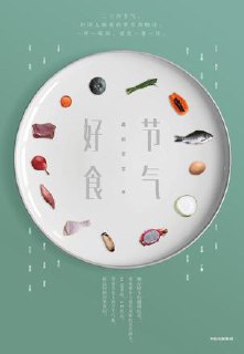 节气好食  [pdf+全格式]