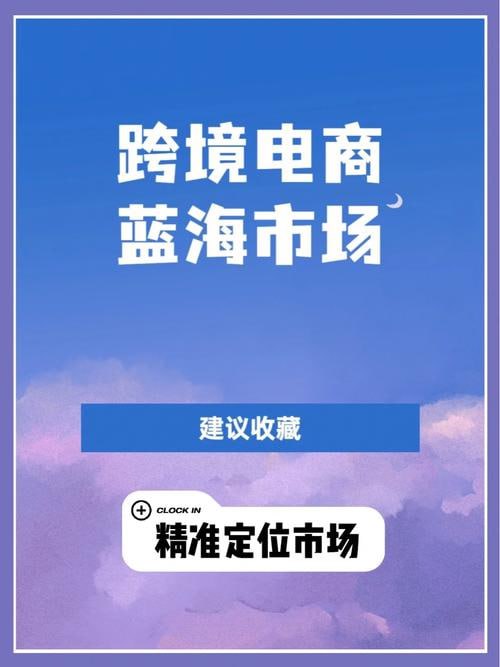 班长的跨境电商实操课程，实战技能领航全球电商蓝海