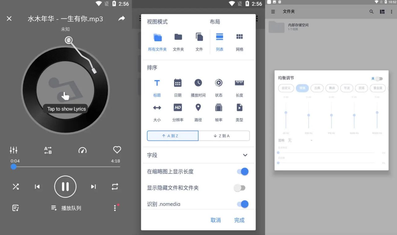 MX Player v1.86.3 MX播放器，知名的多媒体播放器，解锁高级专业版