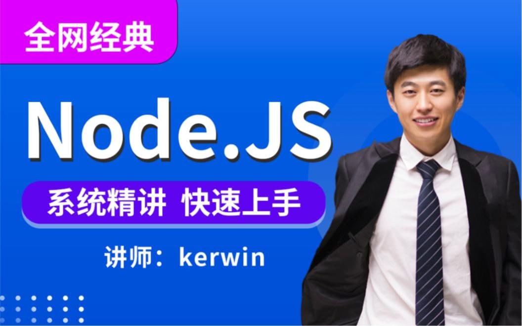 【千峰教育】Node.js学习指南 - 带源码课件