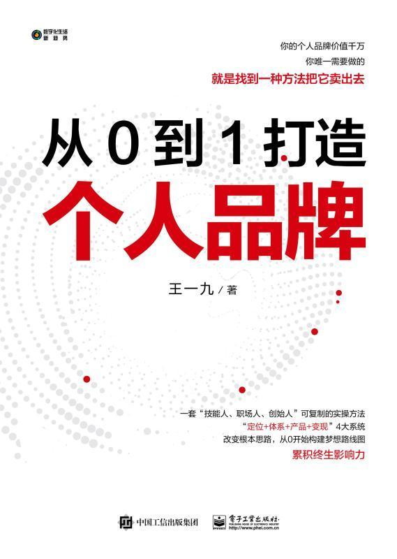 从0到1打造个人品牌  [pdf+全格式]