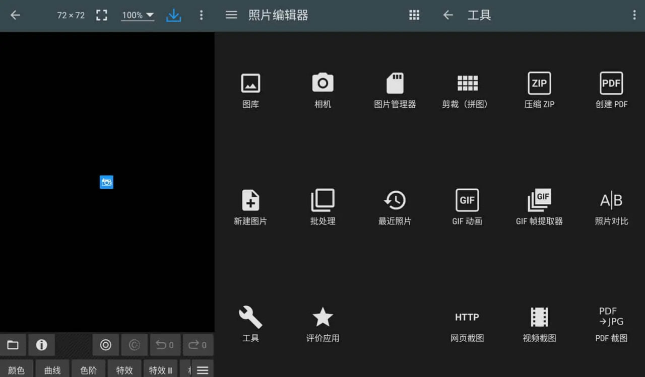 Photo Editor v10.6 最强照片编辑器，P图神器，解锁高级版