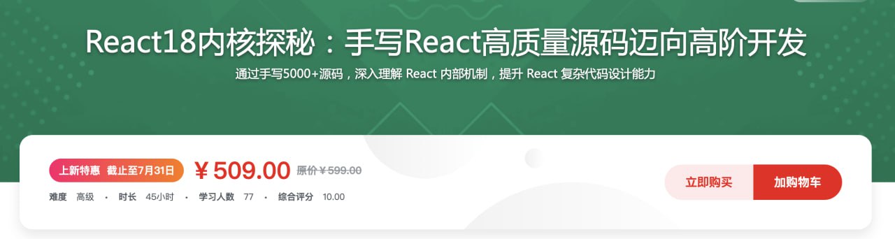 React18内核探秘：手写React高质量源码迈向高阶开发