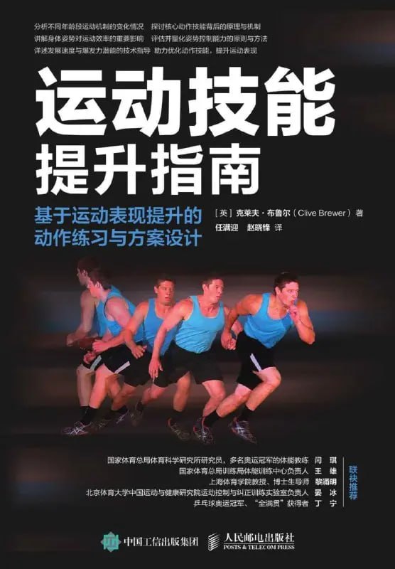 【运动技能提升指南】 [pdf+全格式]