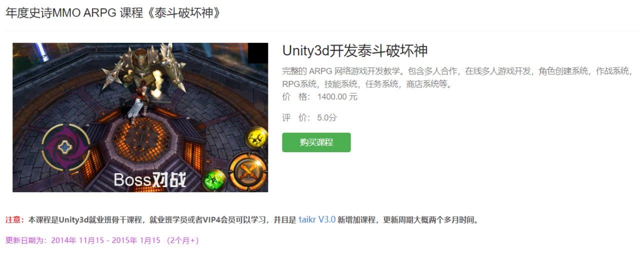 【泰课在线】年度史诗MMO ARPG 课程《泰斗破坏神》 - 带源码课件