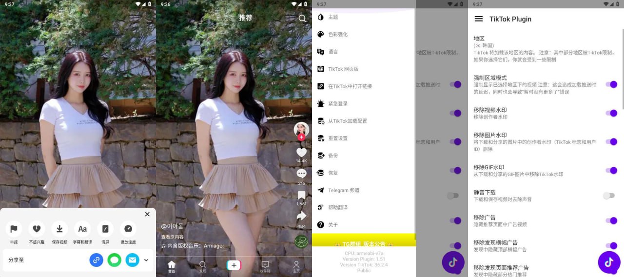 [安卓]TikTok(国际版抖音) v36.2.4 去广告解锁限制版
