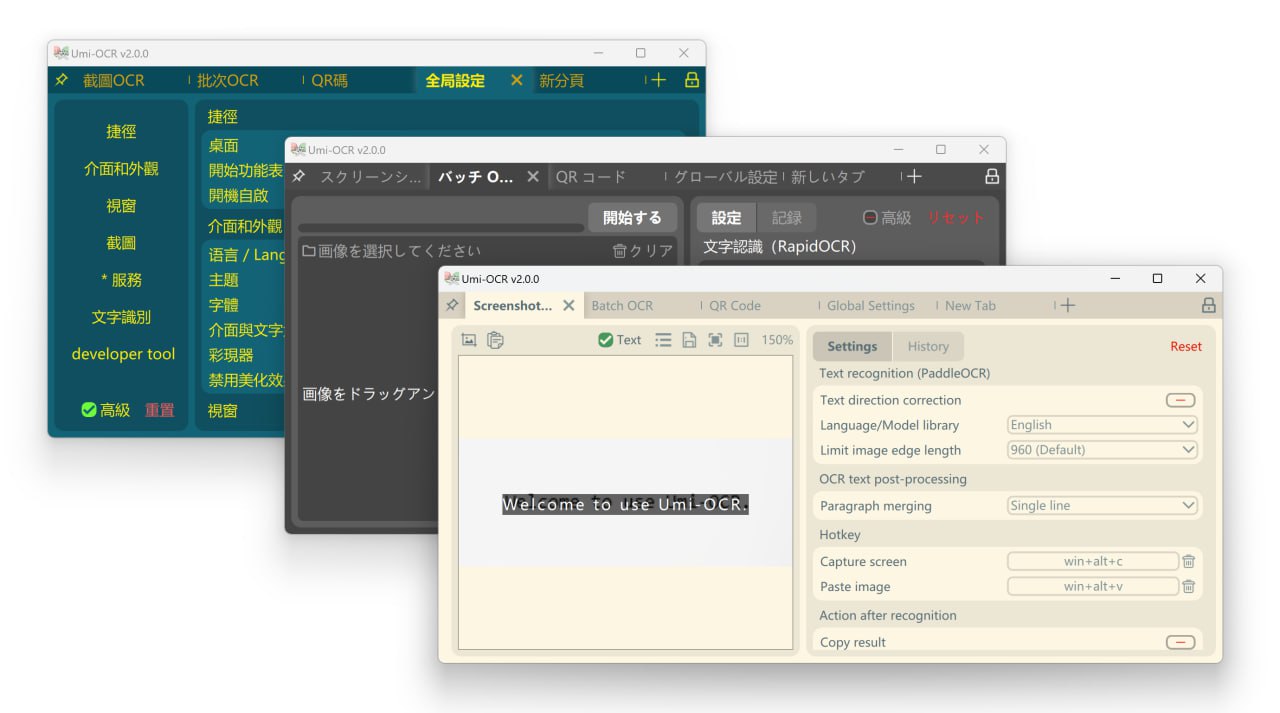 【Umi-OCR  v2.1.4】，免费，开源，可批量的离线OCR软件