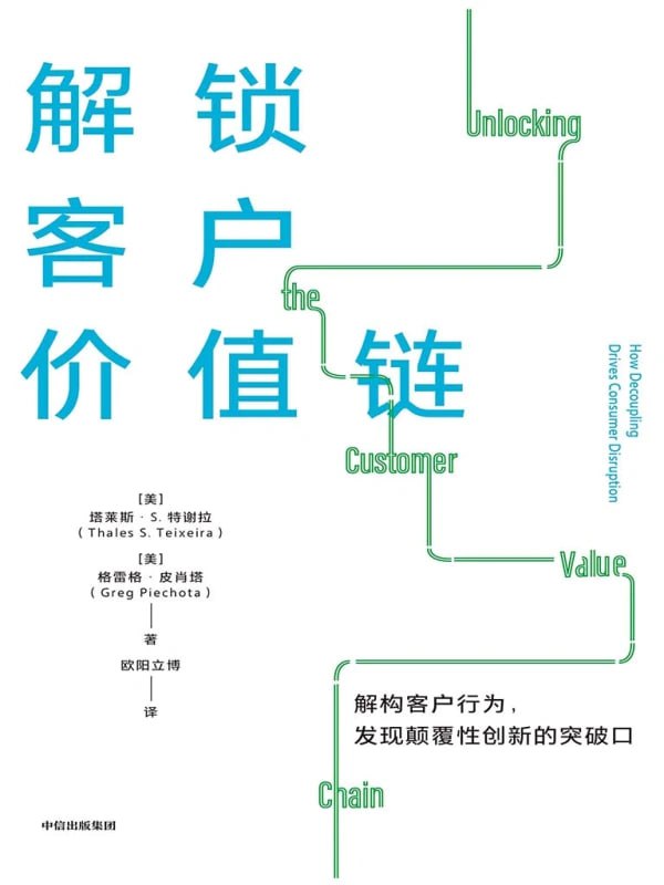 【解锁客户价值链】