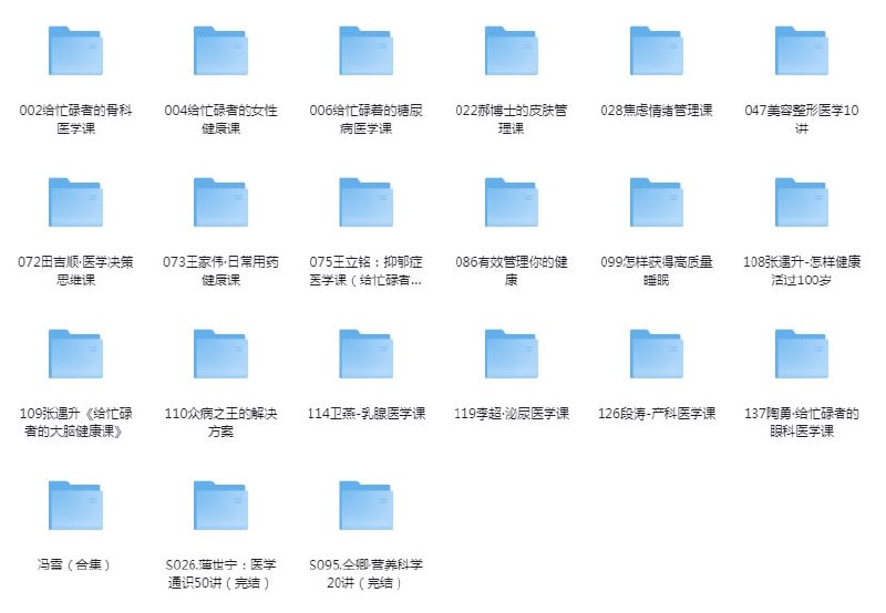 《得到 全部健康课合集结》价值上万[mp3.pdf]