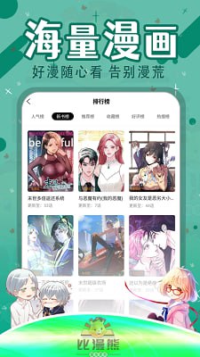 比漫熊 v1.0.5 比熊漫画新版，各种类型的漫画资源，去广告纯净版