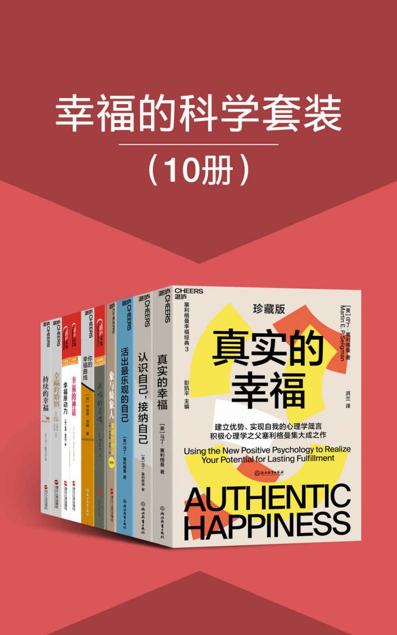 幸福的科学套装（10册）  [pdf+全格式]