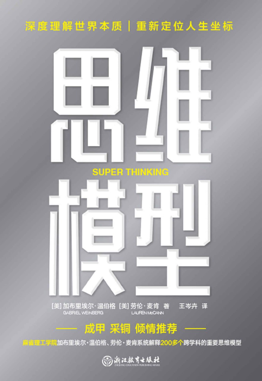 思维模型  [pdf+全格式]