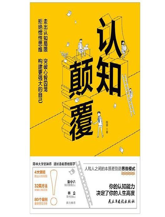 认知颠覆  [pdf+全格式]