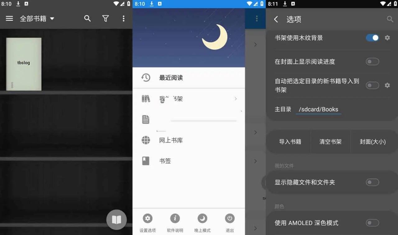 静读天下 v9.6 Moon Reader，功能强大的全能电子书阅读器，解锁专业版