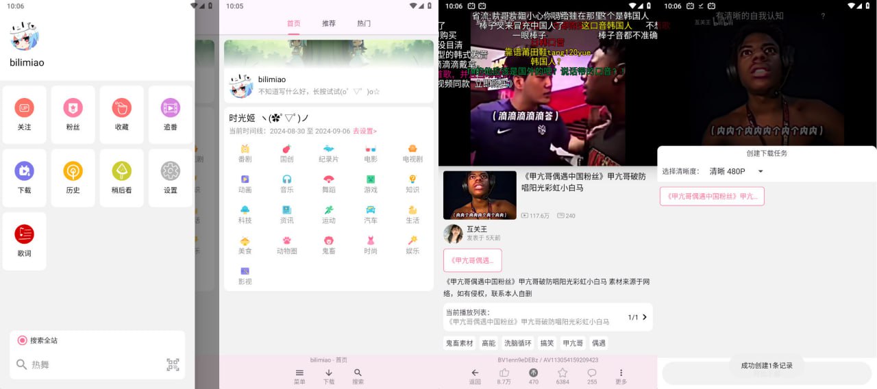 [安卓]bilimiao v2.3.9 第三方哔哩哔哩客户端