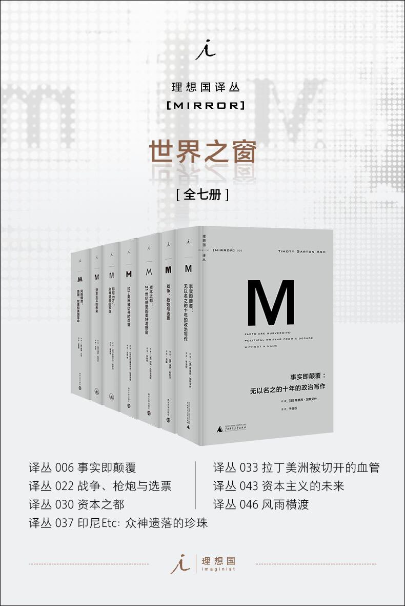 理想国译丛M系列世界之窗系列（全七册）  [pdf+全格式]