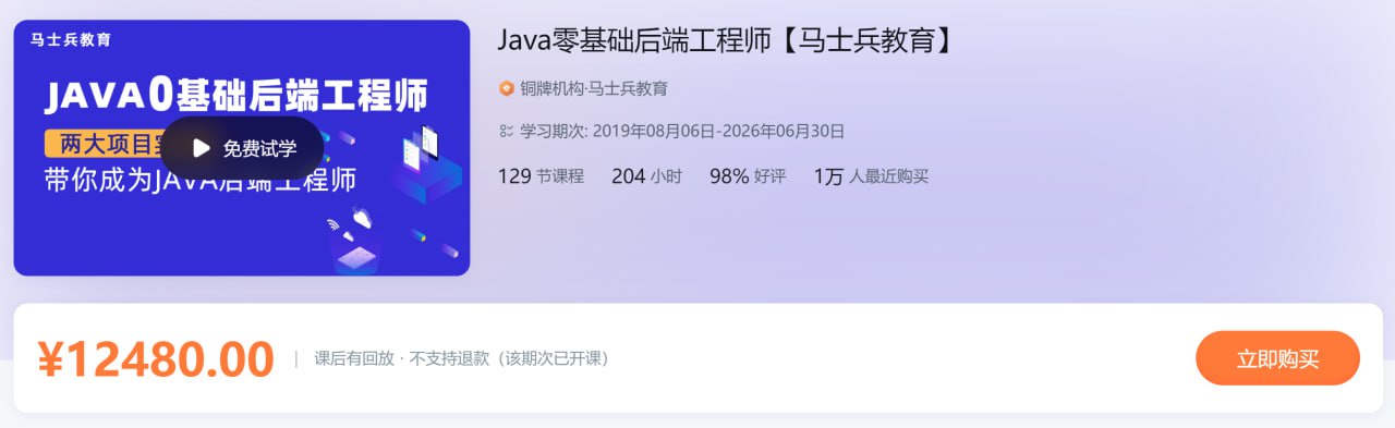 Java零基础后端工程师【马士兵教育】 - 带源码课件