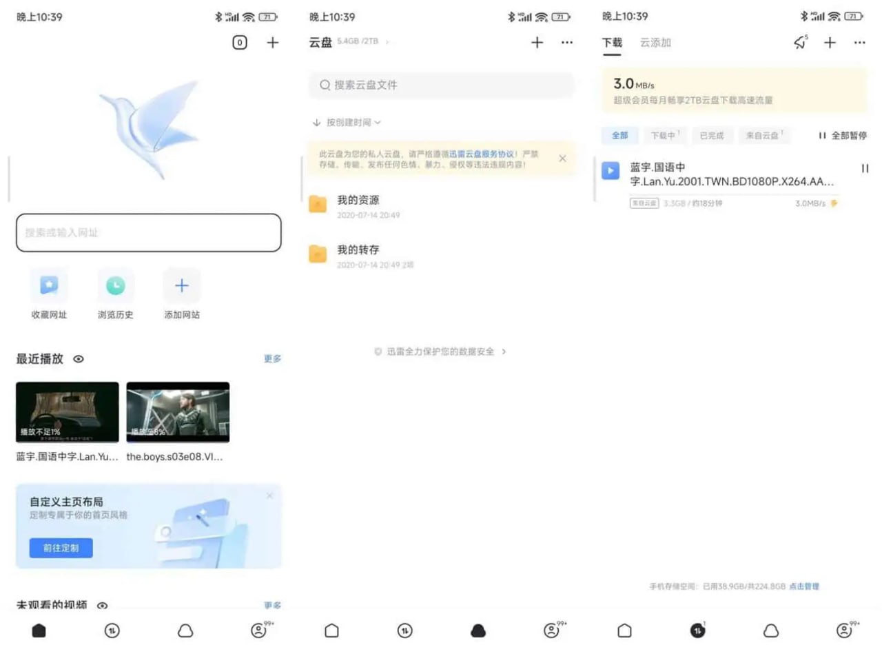 迅雷 v8.21.09425 全网资源订阅，解锁不限速，去广告纯净版