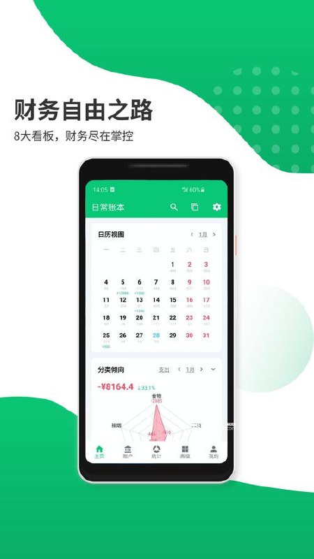 薄荷记账 v10.8.0 记录每天的支出收入，解锁会员版