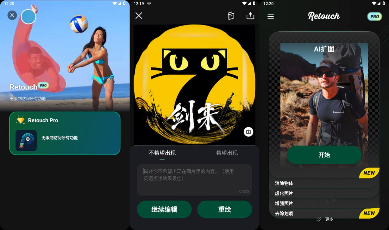 [安卓]Retouch AI修图 v2.2.2.1解锁会员版