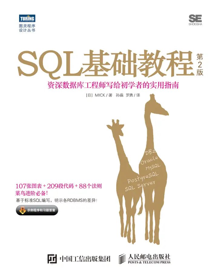 SQL基础教程[pdf]