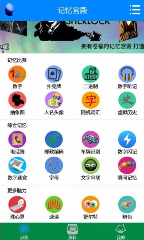 记忆宫殿 v1.2.10 最强大脑训练，一款训练记忆力的手机软件，可离线使用