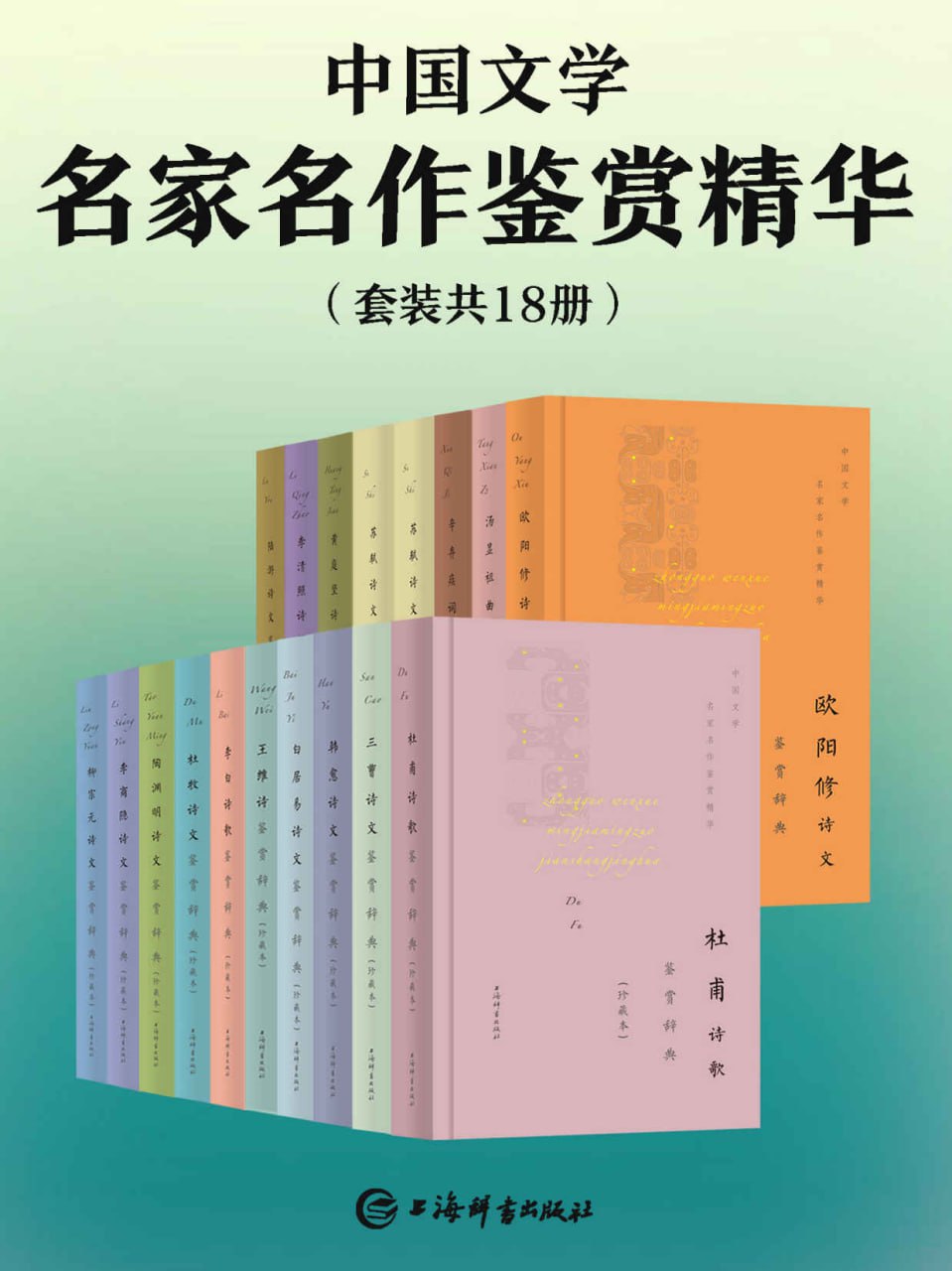 中国文学名家名作鉴赏精华(套装共18册)  [pdf+全格式]