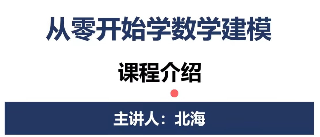 数学建模BOOM - 从零开始学数学建模 - 带源码课件