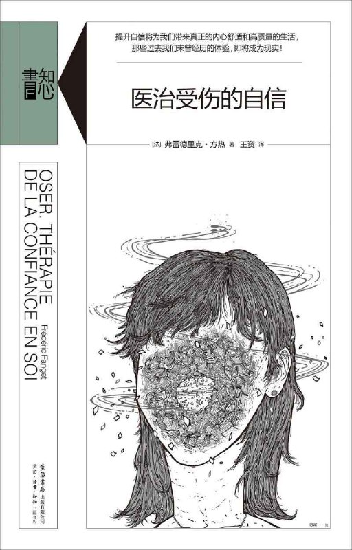 医治受伤的自信  [pdf+全格式]