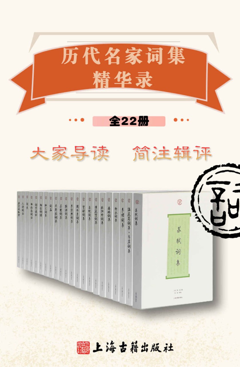 历代名家词集精华录（全22册）  [pdf+全格式]