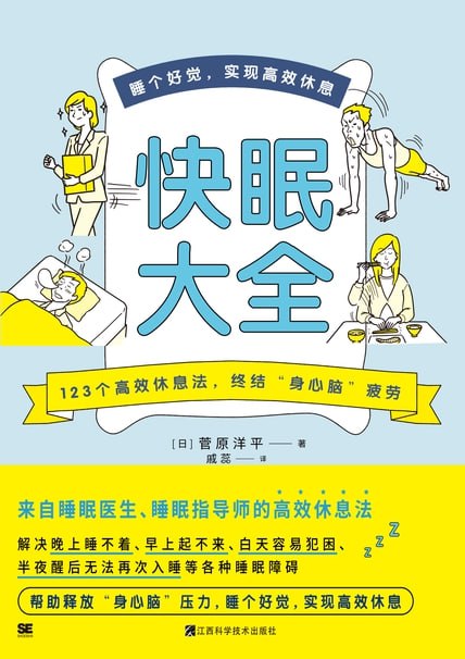 快眠大全  [pdf+全格式]