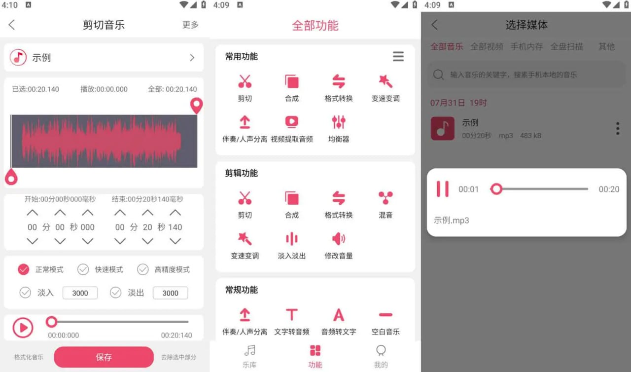 音乐剪辑大师 v6.7.7.0 超棒的音乐剪辑工具，精简去广告版