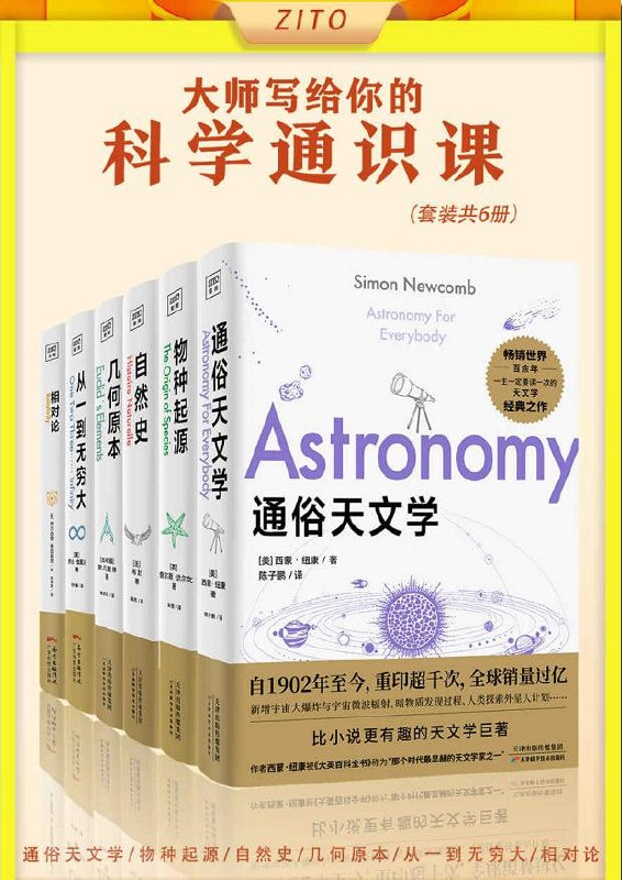 大师写给你的科学通识课（套装共6册）