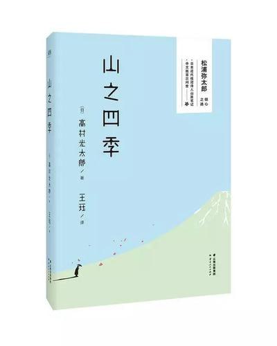 《山之四季》：一人一筷,三餐四季,山隐七年