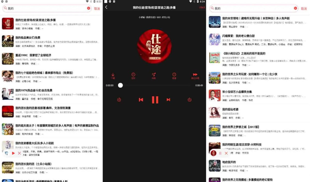 声荐荐音 v1.2.11 原鲨鱼听书，真人带感情的专业演播，去广告纯净版