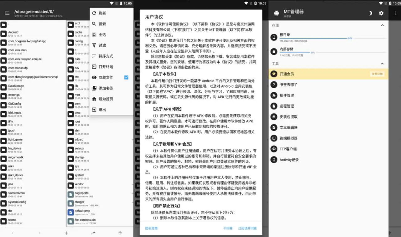 MT管理器 v2.16.6 强大的文件管理工具和APK逆向修改神器