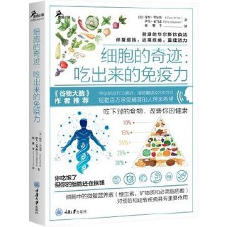 细胞的奇迹  [pdf+全格式]