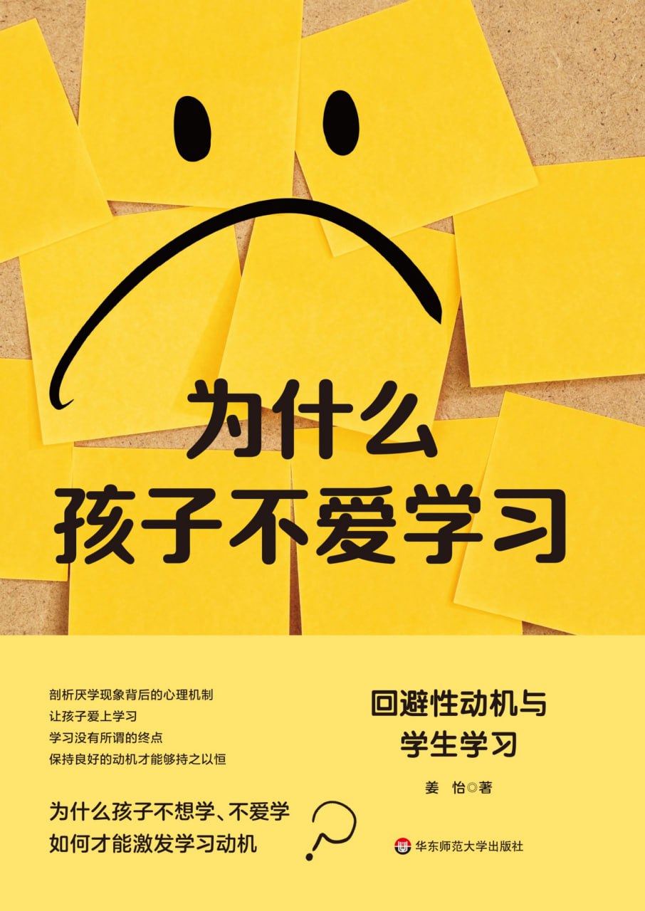 为什么孩子不爱学习  [pdf+全格式]